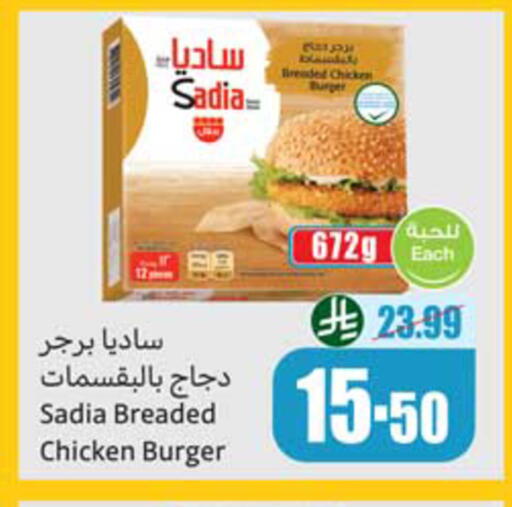available at أسواق عبد الله العثيم in مملكة العربية السعودية, السعودية, سعودية - المدينة المنورة