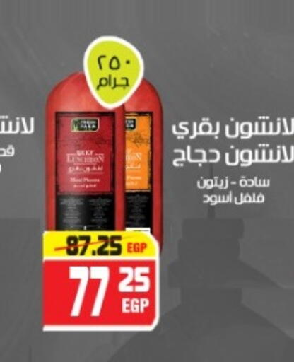available at هايبر موسى in Egypt - القاهرة