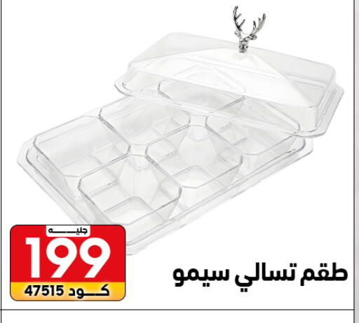 available at Center Elzelzal in Egypt - Cairo