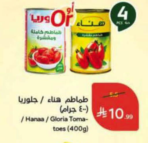 available at هايبر بنده in مملكة العربية السعودية, السعودية, سعودية - المدينة المنورة