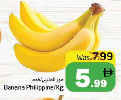 Banana from Philippines available at هايبر ماركت باسونز in الإمارات العربية المتحدة , الامارات - ٱلْفُجَيْرَة‎