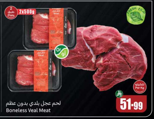 available at أسواق عبد الله العثيم in مملكة العربية السعودية, السعودية, سعودية - المدينة المنورة