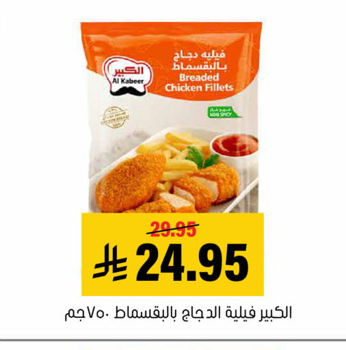 available at Al Amer Market in KSA, Saudi Arabia, Saudi - Al Hasa