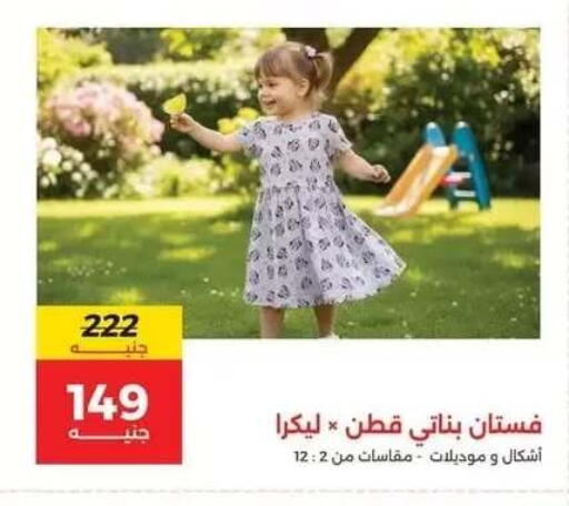 available at Raneen in Egypt - Cairo