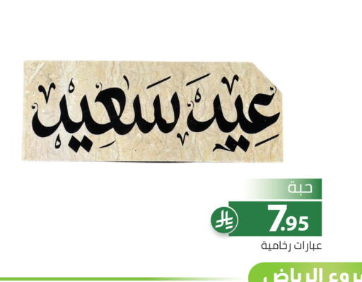 available at تخفيضات العائلة in مملكة العربية السعودية, السعودية, سعودية - الرياض