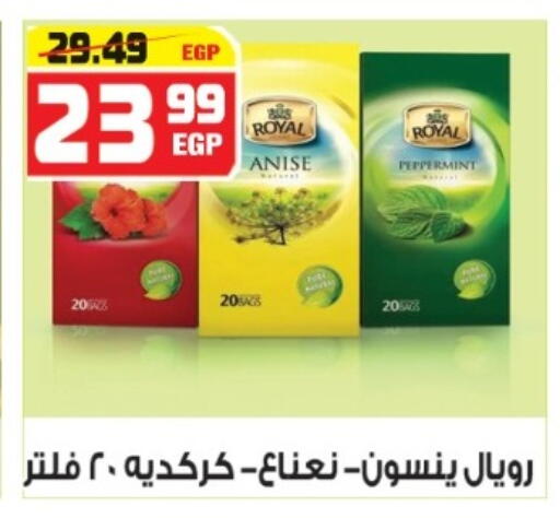 Anise available at هايبر موسى in Egypt - القاهرة