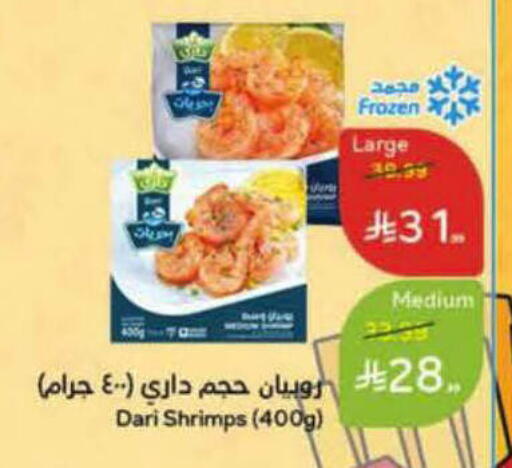 available at هايبر بنده in مملكة العربية السعودية, السعودية, سعودية - المدينة المنورة