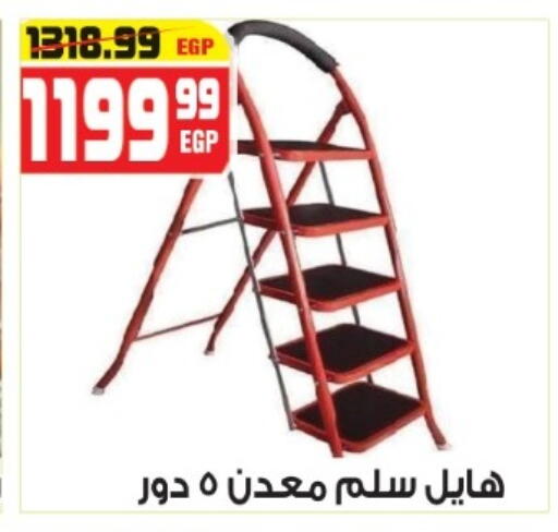 available at هايبر موسى in Egypt - القاهرة