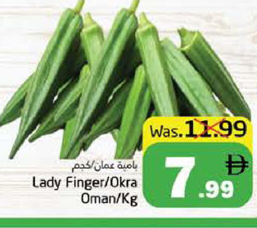 Okra from Oman available at Pasons Hypermarket in UAE - Fujairah