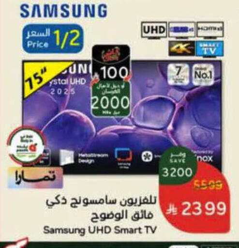 available at هايبر بنده in مملكة العربية السعودية, السعودية, سعودية - الرس