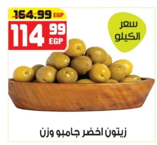 available at هايبر موسى in Egypt - القاهرة