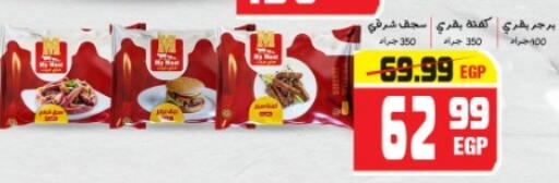 available at هايبر موسى in Egypt - القاهرة