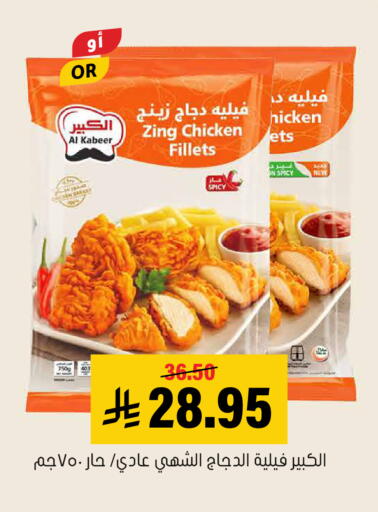 available at Al Amer Market in KSA, Saudi Arabia, Saudi - Al Hasa