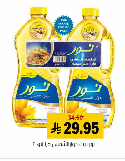 available at Al Amer Market in KSA, Saudi Arabia, Saudi - Al Hasa