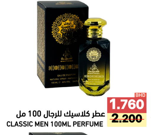 available at Ramez in Bahrain