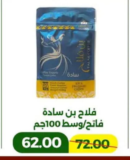 available at جرين تري هايبرماركت - سوهاج in Egypt - القاهرة