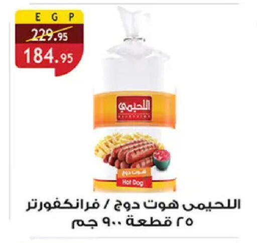 available at Al Rayah Market   in Egypt - Cairo