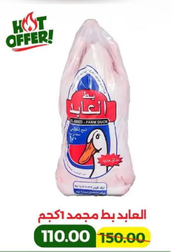 available at جرين تري هايبرماركت - سوهاج in Egypt - القاهرة