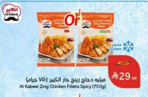 available at هايبر بنده in مملكة العربية السعودية, السعودية, سعودية - حفر الباطن
