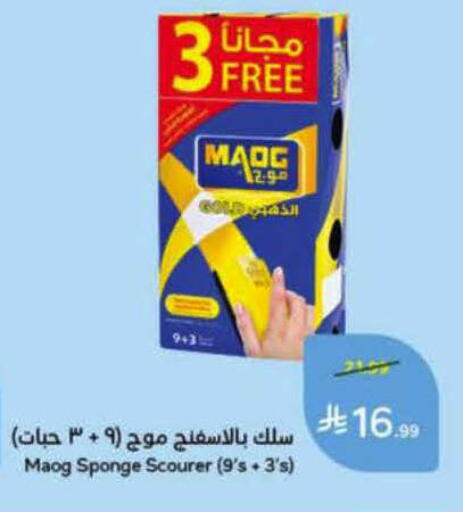available at هايبر بنده in مملكة العربية السعودية, السعودية, سعودية - الرس