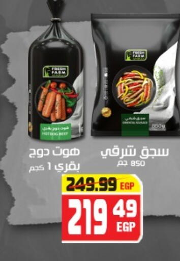 available at هايبر موسى in Egypt - القاهرة