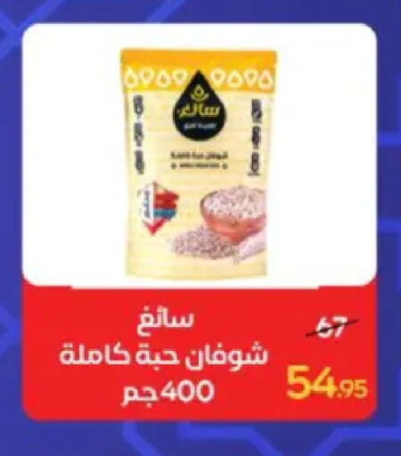 available at وكالة المنصورة - الدقهلية‎ in Egypt - القاهرة