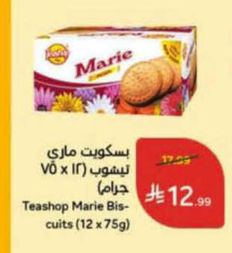 available at هايبر بنده in مملكة العربية السعودية, السعودية, سعودية - الرس