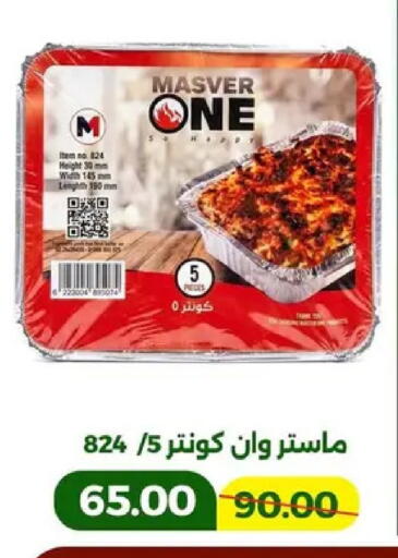 available at جرين تري هايبرماركت - سوهاج in Egypt - القاهرة