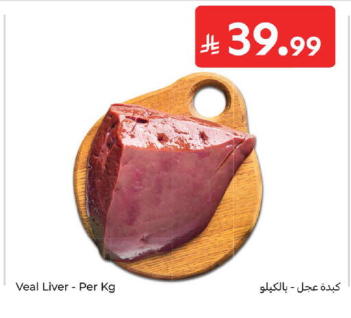 available at كارفور in مملكة العربية السعودية, السعودية, سعودية - المدينة المنورة