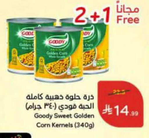 available at هايبر بنده in مملكة العربية السعودية, السعودية, سعودية - الرس
