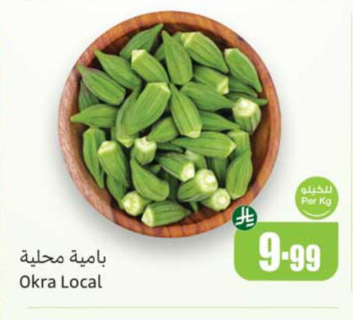 Okra available at أسواق عبد الله العثيم in مملكة العربية السعودية, السعودية, سعودية - حفر الباطن