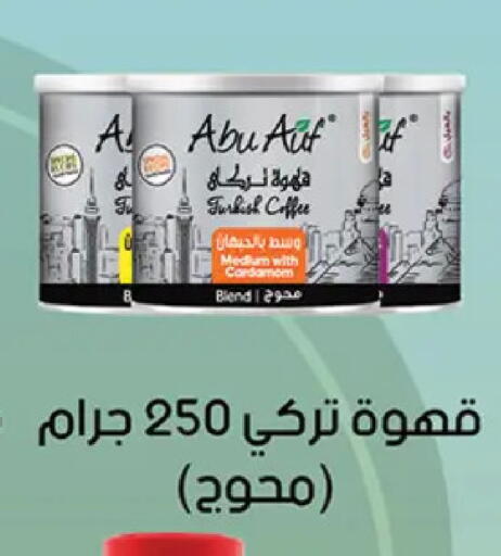 Cardamom available at Al Rayah Market   in Egypt - Cairo
