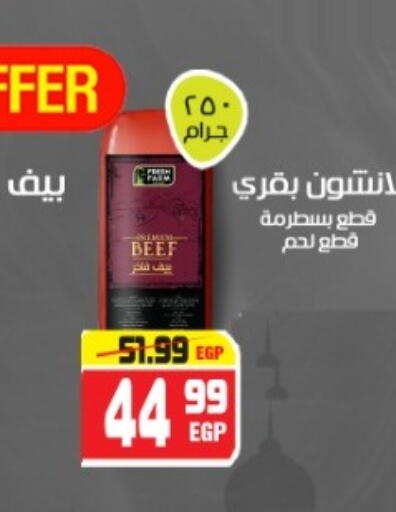 available at هايبر موسى in Egypt - القاهرة