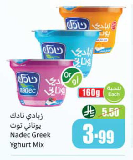 available at أسواق عبد الله العثيم in مملكة العربية السعودية, السعودية, سعودية - المدينة المنورة
