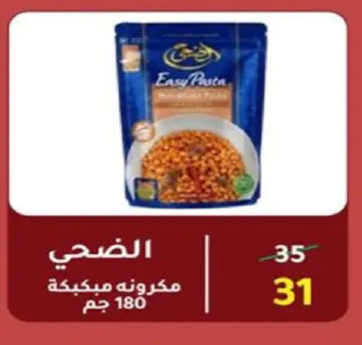 available at وكالة المنصورة - الدقهلية‎ in Egypt - القاهرة