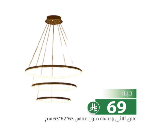 available at تخفيضات العائلة in مملكة العربية السعودية, السعودية, سعودية - الرياض