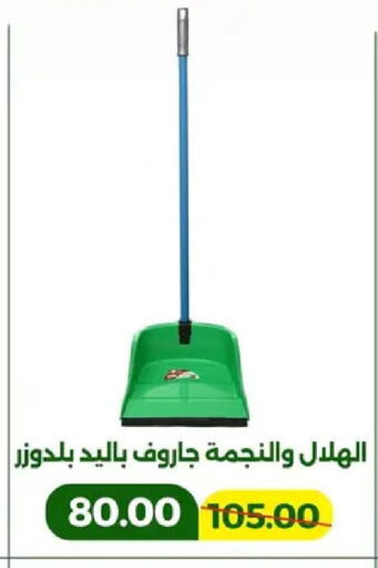 available at جرين تري هايبرماركت - سوهاج in Egypt - القاهرة