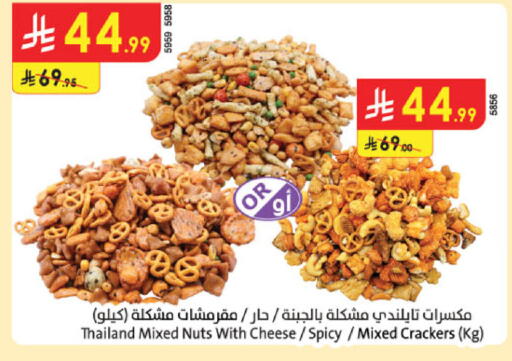 available at الدانوب in مملكة العربية السعودية, السعودية, سعودية - الخبر‎