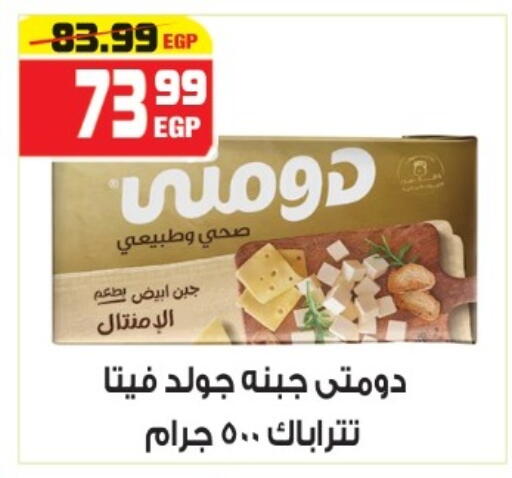 available at هايبر موسى in Egypt - القاهرة