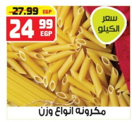 available at هايبر موسى in Egypt - القاهرة