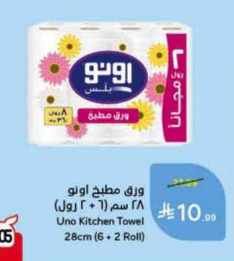 available at هايبر بنده in مملكة العربية السعودية, السعودية, سعودية - المدينة المنورة
