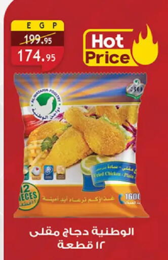 available at Al Rayah Market   in Egypt - Cairo