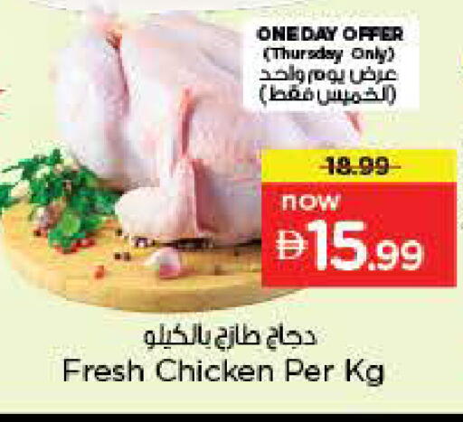 available at نستو هايبرماركت in الإمارات العربية المتحدة , الامارات - الشارقة / عجمان