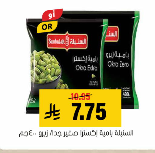 Okra available at Al Amer Market in KSA, Saudi Arabia, Saudi - Al Hasa