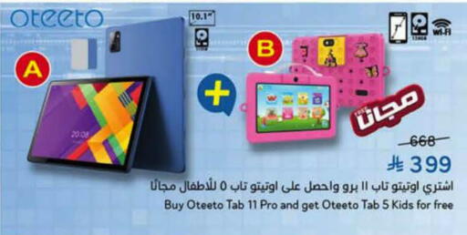 available at هايبر بنده in مملكة العربية السعودية, السعودية, سعودية - حفر الباطن