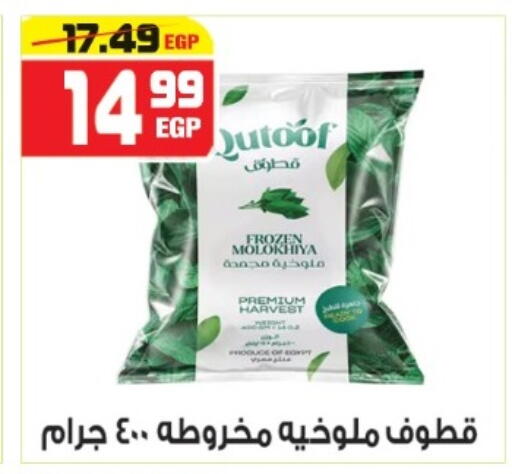available at هايبر موسى in Egypt - القاهرة