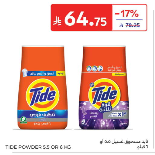 available at كارفور in مملكة العربية السعودية, السعودية, سعودية - المدينة المنورة