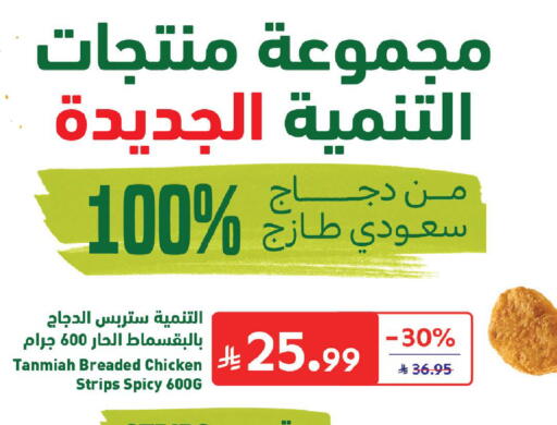 available at كارفور in مملكة العربية السعودية, السعودية, سعودية - بريدة