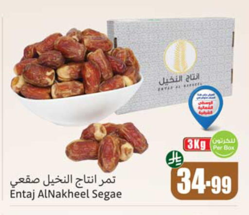 available at أسواق عبد الله العثيم in مملكة العربية السعودية, السعودية, سعودية - نجران