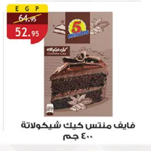 available at Al Rayah Market   in Egypt - Cairo